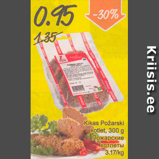 Allahindlus - Kikas Požarski kotlet, 300 g