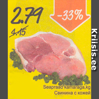 Скидка - Свинина с кожей