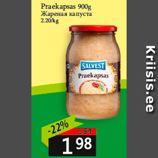 Скидка - Жареная капуста