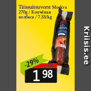 Скидка - Копчёная колбаса