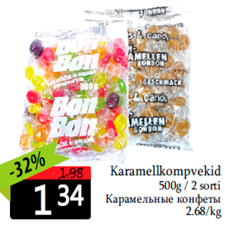 Скидка - Карамельные конфеты