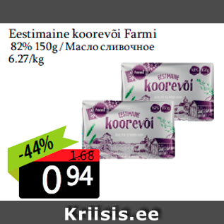 Allahindlus - Eestimaine koorevõi Farmi 82% 150g