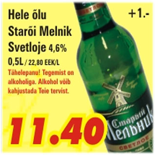 Скидка - Светлое пиво