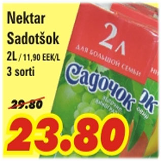 Скидка - Нектар