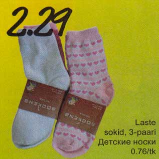 Скидка - Детские носки