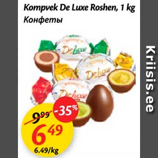 Скидка - Конфеты