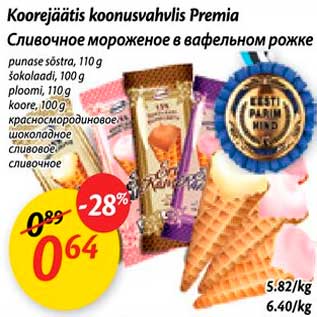 Скидка - Сливочное мороженое в вафельном рожке