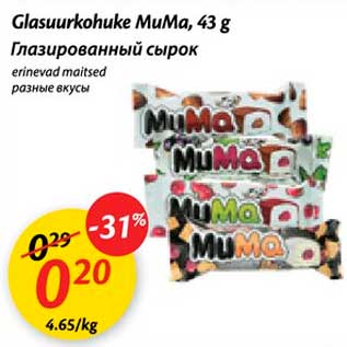Скидка - Глазированный сырок