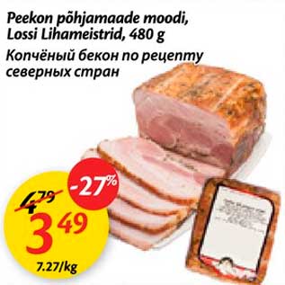 Скидка - Копчёный бекон по рецепту северных стран