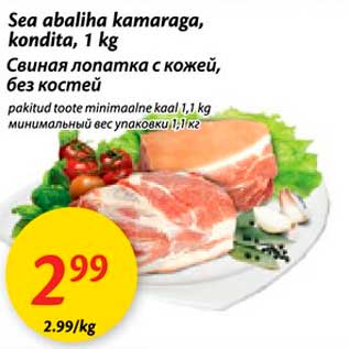 Скидка - Свиная лопатка с кожей, без костей