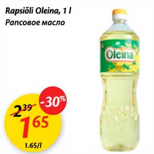 Скидка - Рапсовое масло