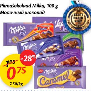 Скидка - Молочный шоколад