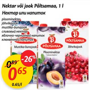 Скидка - Нектар или напиток