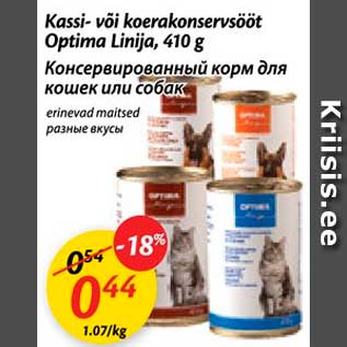 Скидка - Консервированный корм для кошек или собак