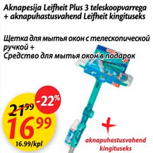 Скидка - Щетка для мытья окон с телескопической ручкой + средство для мытья окон в подарок