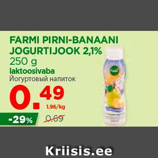 Скидка - Йогуртовый напиток