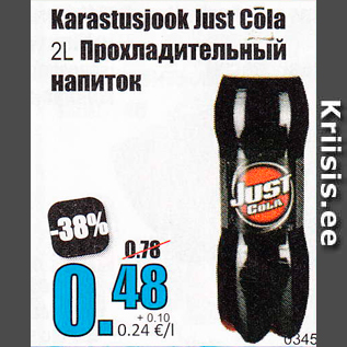 Скидка - Прохладительный напиток
