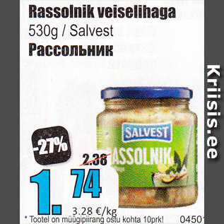 Скидка - Рассольник