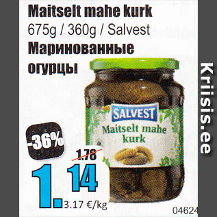 Скидка - Маринованные огурцы