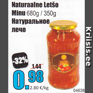 Скидка - Натуральное лечо