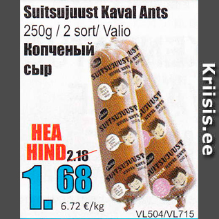 Allahindlus - Suitsujuust Kaval Ants