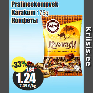 Скидка - Конфеты