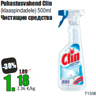 Скидка - Чистящие средства