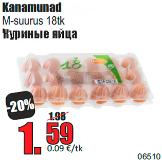 Скидка - Куриные яйца