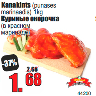 Скидка - Куриные окорочка