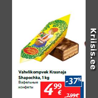 Allahindlus - Vahvlikompvek Krasnaja Shapochka, 1 kg