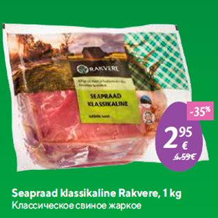 Allahindlus - Seapraad klassikaline Rakvere, 1 kg