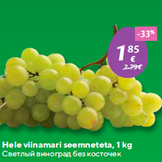 Allahindlus - Hele viinamari seemneteta, 1 kg