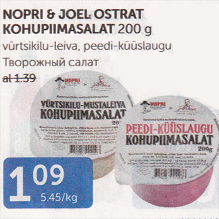 Allahindlus - NORPI & JOEL OSTRAT KOHUPIIMASALAT 200 G