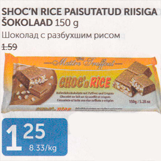 Allahindlus - SHOC´N RICE PAISUTATUD RIISIGA ŠOKOLAAD 150 G