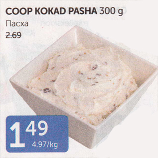 Allahindlus - COOP KOKAD PASHA 300 G