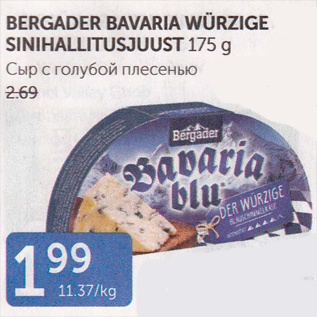 Allahindlus - BERGADER BAVARIA WÜRZIGE SINIHALLITUSJUUST 175 G