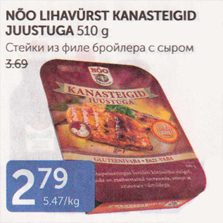 Allahindlus - NÕO LIHAVÜRST KANASTEIGID JUUSTUGA 510 G