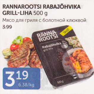 Скидка - МЯСО ДЛЯ ГРИЛЯ С БОЛОТНОЙ КЛЮКВОЙ
