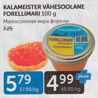 Allahindlus - KALAMEISTER VÄHESOOLANE FORELLIMARI 100 G