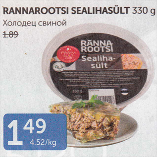 Allahindlus - RANNAROOTSI SEALIHASÜLT 330 G