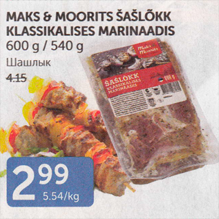 Allahindlus - MAKS & MOORITS ŠAŠLÕKK KLASSIKALISES MARINAADIS