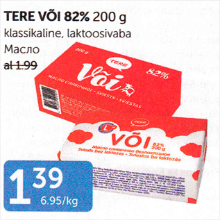 Allahindlus - TERE VÕI 82%, 200 G