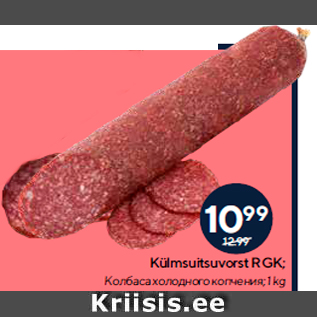 Allahindlus - Külmsuitsuvorst RGK; 1 kg