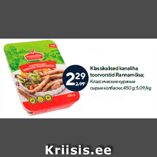 Allahindlus - Klassikalised kanaliha toorvorstid Rannamõisa; 450 g