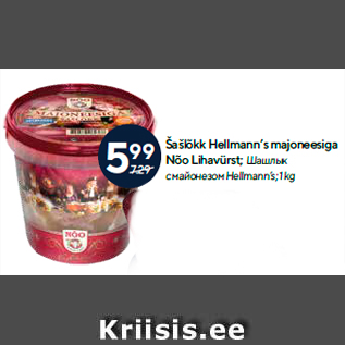 Allahindlus - Šašlõkk Hellmann’s majoneesiga Nõo Lihavürst; 1 kg