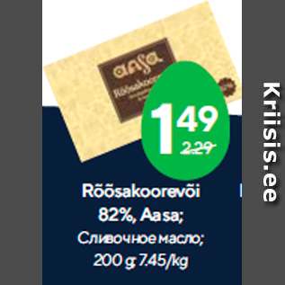 Allahindlus - Rõõsakoorevõi 82%, Aasa; 200 g