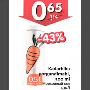 Скидка - Морковный сок
