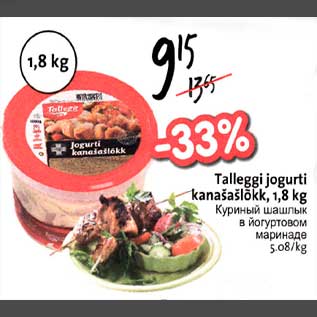 Allahindlus - Talleggi jogurti kanašašlõkk,1,8 kg