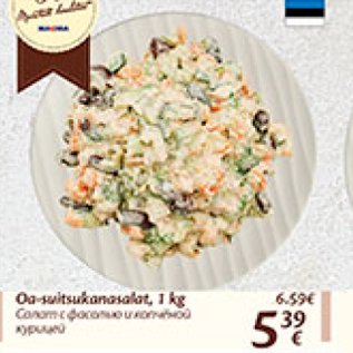 Скидка - Салат с фасолью и копченой курицей