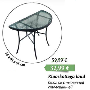 Скидка - Стол со стеклянной столешницей